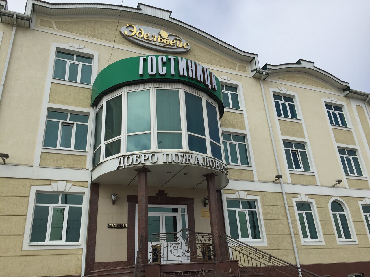 Гостиница Эдельвейс Черкесск-20